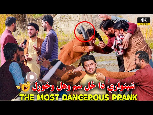 شينواري اخېر هم وهل وخوړل 👉🙄👈 Laugh Out Loud: Pashto Funny Prank with Emran Shinwari class=