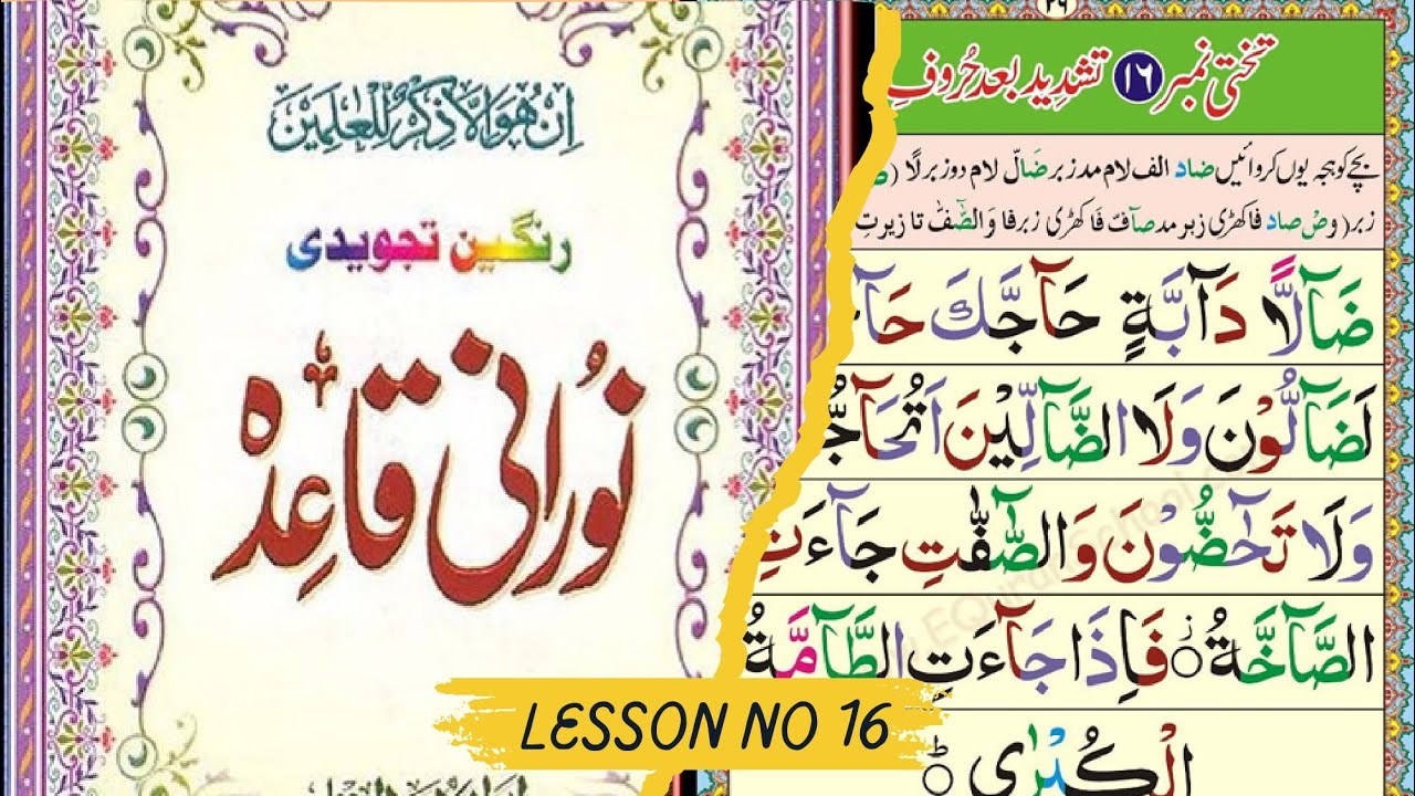 Noorani Qaida Lesson 16 in Urdu / Hindi | Tashdeed After Haroof-e-Maddah | Tashdeed in Arabic