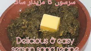 sarson ka saag recipe in Urdu/Hindi سرسوں کا ساگ  