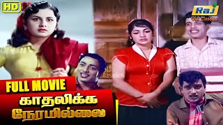 Kadhalikka Neramillai | Full Movie | Balaiah | Muthuraman | Nagesh | Rajasree | Raj Old Classics