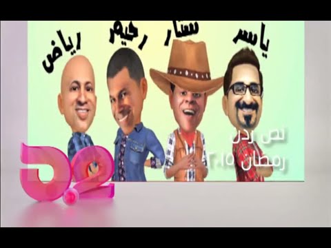 اعلان برنامج نص ردن قناة البغدادية 2