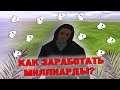 КАК ЗАРАБОТАТЬ МНОГО ДЕНЕГ на РОДИНА РП? ТОП СПОСОБЫ ЗАРАБОТКА ДЕНЕГ на РОДИНА РП в GTA SAMP CRMP