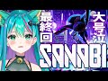 【SANABI/#最終回】圧倒的好評の泣ける神ゲー?!サイバーパンク × スタイリッシュ2Dワイヤーアクションやってくぞ!※ネタバレ注意【サンナビ/Vtuber/初見実況配信/#猫星ミント】