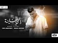 جسمي كله طلق ناري انتي خاينة غناء نور التوت توزيع والحان تايجر ريمكس 2024