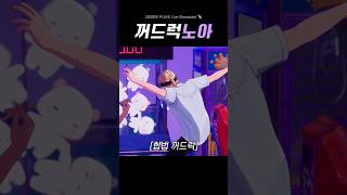 [플레이브] 이것은 합법 꺼드럭 #plave #노아