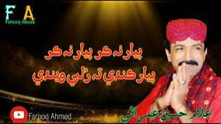 Pyar na kar o charya | Ghulam Hussain Umrani | sindhi song | trading