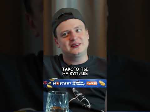 Мелстрой о вещах которые нельзя купить #вписка