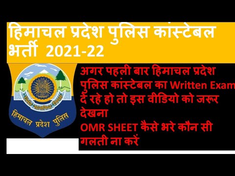 वीडियो: पुलिस लिखित परीक्षा में आपको क्या पहनना चाहिए?