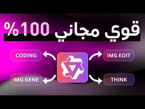 أقوى نموذج ذكاء اصطناعي  3  مجاني بالكامل