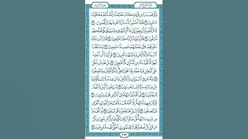 سورة الأنبياء ( الاية 9 - 13 ) Quran Karim - Surah The Prophets