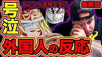ワンピース964話 Youtube