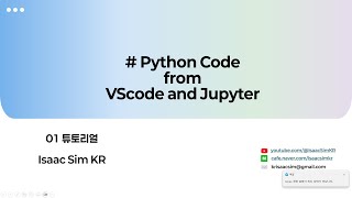 [튜토리얼] #14 Isaac Sim Python Code from VScode and Jupyter