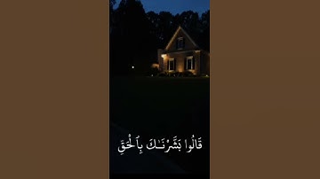 سورة الحجر #القرآن_الكريم #اكسبلور #المصحف
