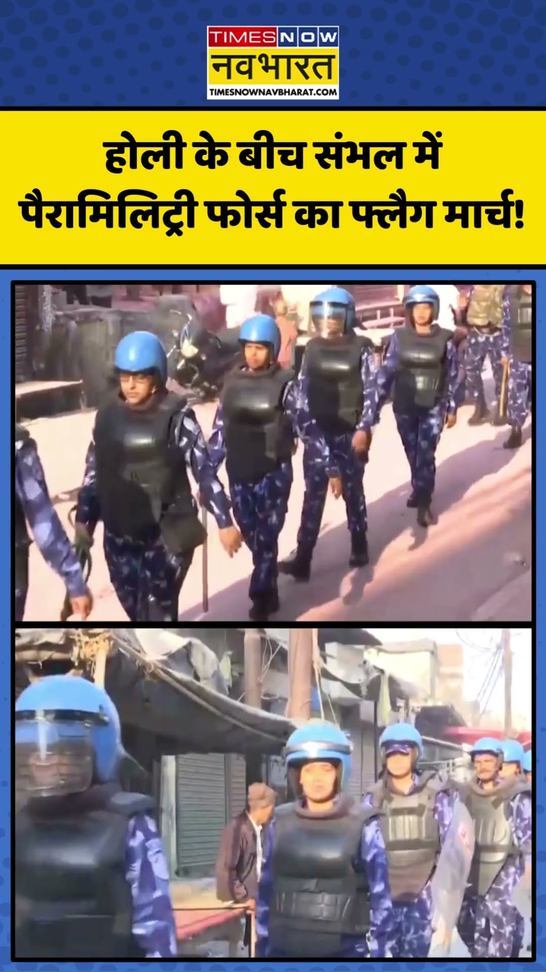 Holi के बीच Sambhal में पैरामिलिट्री फोर्स का फ्लैग मार्च! | #shorts #sambhalnews #sambhal