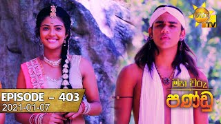 Maha Viru Pandu | Episode 403 | 2022-01-07 Thumbnail