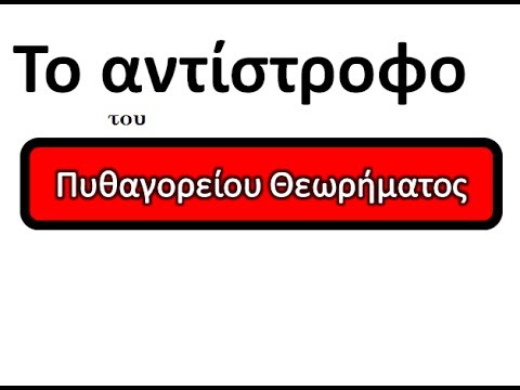 Βίντεο: Αντίστροφο κωνικό πριμούρι