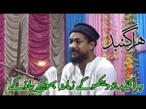 Hara Gumbad Jo Dekhoge Zamana bhool jaoge || New Naat 2022 || Islamic Adab