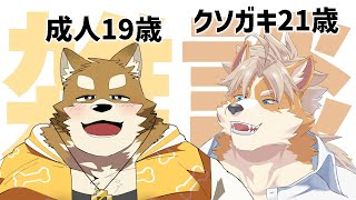【御前田レイ＆わちゃ公】おまちゃんより俺の方が年下らしい【雑談コラボ】