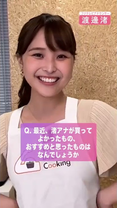 渡邊渚　最近 クイズ！！答え合わせは今週金曜日の放送で！#shorts #渡邊渚 #フジテレビアナウンサー #セネガル#クイズ - YouTube