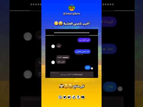 اخيب شمس العشية طرولات مغربية طرولات الهربة كوميديا مغربية