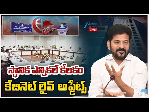 LIVE: Telangana Cabinet Meet Live Updates | CM Revanth | Local Body Elections | 42% BC Reservations - ZEE24TELUGUNEWS