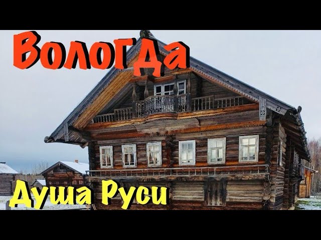 Вологда. Душа Русского Севера. Зимняя прогулка по старинному городу.