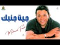 بروجيكت اغنيه جيت جنبك محمد فؤاد موسيقى محمد فؤاد 