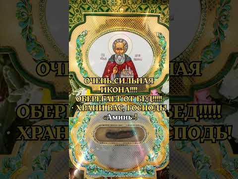 ОЧЕНЬ СИЛЬНАЯ ИКОНА!!!!ОБЕРЕГАЕТ ОТ БЕД!!!!!· ХРАНИ ВАС, ГОСПОДЬ! «Аминь»!