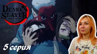 картинка: ВОССОЕДИНЕНИЕ | Клинок, рассекающий демонов 5 серия | Реакция | Demon Slayer Episode 5 | Reaction