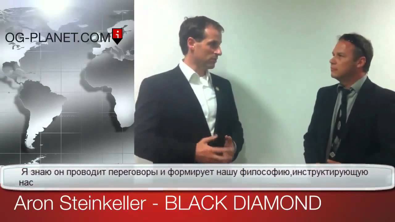 Игорь Яцышин и BLACK DIAMOND OG Aron Steinkeller
