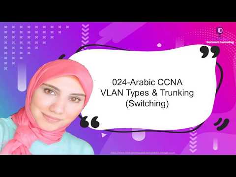 024 | Arabic CCNA | VLAN Types and Trunking | Eng. Shahinaz