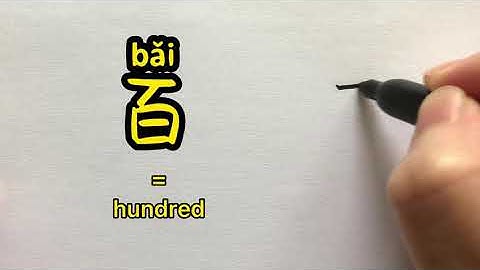 Video about how to write ChineseCharacter 百 = hundred | with stroke order and 汉语拼音