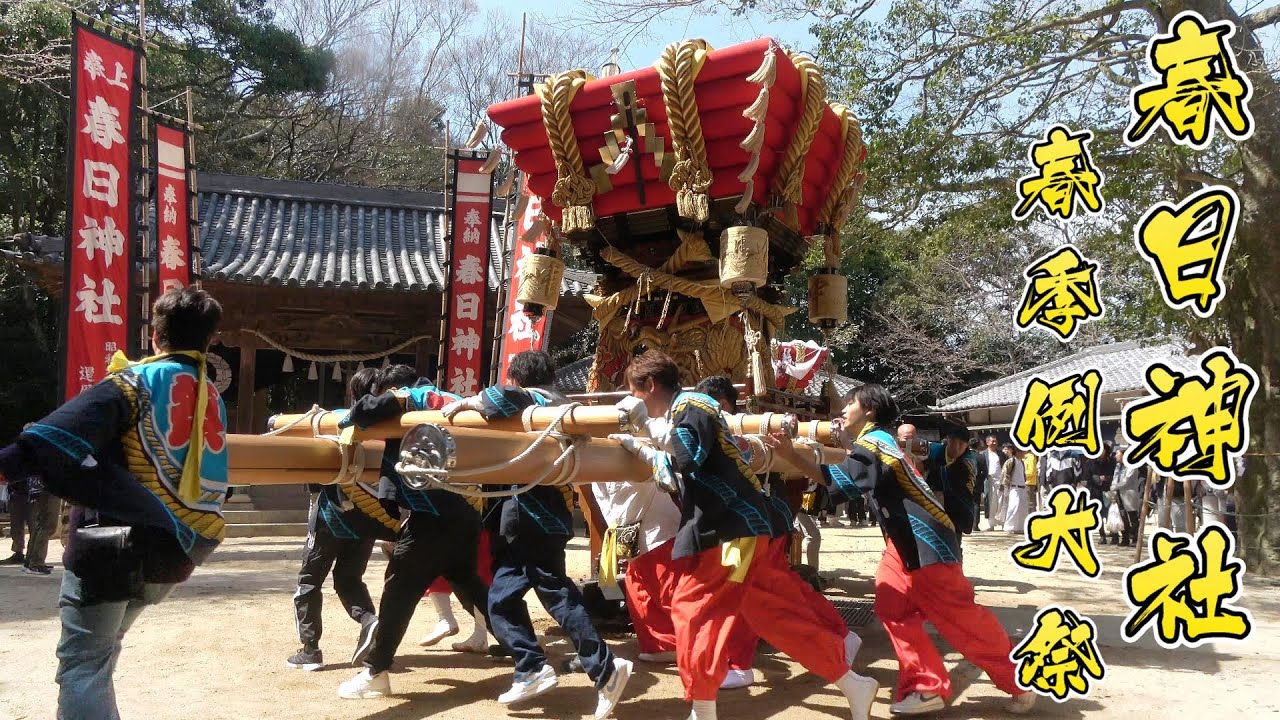 令和7年 津井 春日神社春祭り 本宮【雁来・中央・中津浦】だんじり唄  練り
