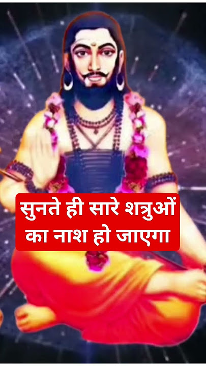 अति उग्र शत्रु नाशक मंत्र रोज 10 मिनट सुनो सारे शत्रु/गुप्त शत्रु समाप्त हो जाएंगे