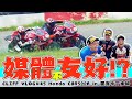 比賽就是要六親不認！ Honda CBR500R 媒體盃 克里夫三 #45