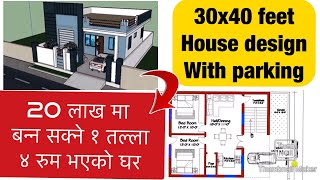 30'x40' House Design | २०x३० हातमा बनेको घर नक्सा | with 3d design