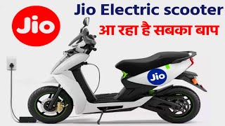 Jio Electric Scooter ✅ आ रहा है सबका बाप 🔴 Jio Electric Scooter by Mukesh Ambani ✅ Jio scooty🔴 screenshot 1