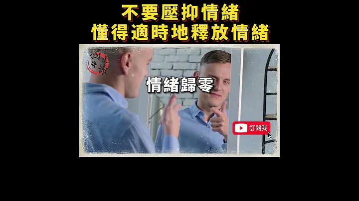深夜讀書： 一個人真正的成熟，不是壓抑情緒，而是懂得適時地釋放情緒【Alone 獨處伴讀】 - 天天要聞