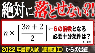 絶対に落とせない慶應大数学