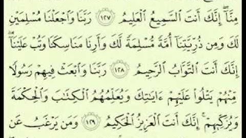 سورة البقرة 7 3 153 106 السديس surah Al Baqarah abdulrahman alsudes