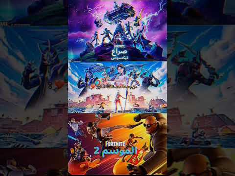 من بعدها ماشفنا خير اشتراك بالقناة  رياكشن حزين اكسبلور فورتنايت