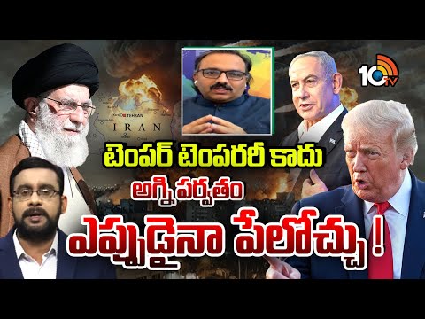 ట్రంప్ చర్యలు దేశాల్లో గందరగోళంపై సంజయ్ పులిపాక | Sanjay Pulipaka About Trump Decisions | 10TV - 10TVNEWSTELUGU