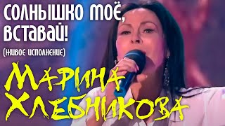 Video-Miniaturansicht von „Марина Хлебникова - «Солнышко моё, вставай!» в передаче «Привет, Андрей!»“