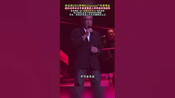 林憶連2025廣州演唱會 人李宗盛驚喜助陣 登臺獻唱一首 歌曲相擁不管多久小筆鋒 林憶蓮 林憶蓮演唱會 李宗盛 
