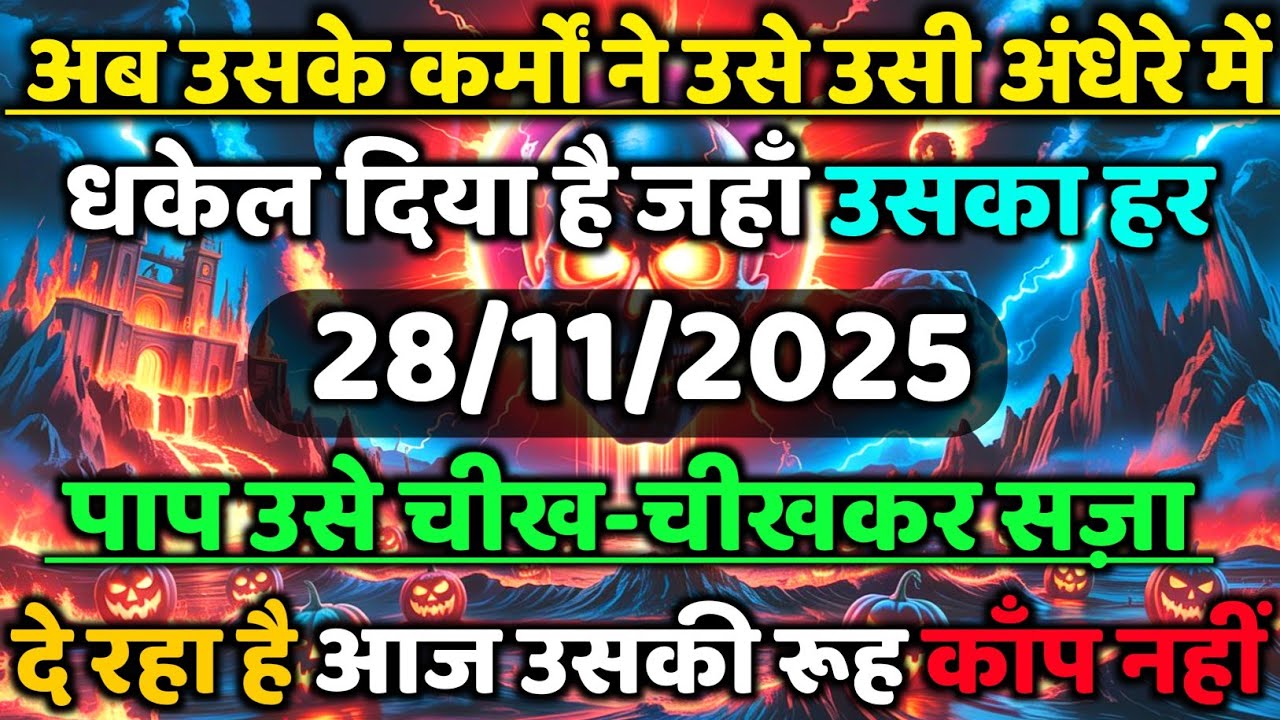 ✅अब उसके कर्मों ने उसे उसी अंधेरे मेंधकेल दिया है... | max universe message | tarot card reading