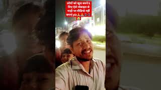 लोगों को खुश करने k लिए ऐसे मोबाइल से गाड़ी पर वीडियो नहीं बनाएं plz????? manishmudiyaofficial