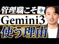 【30代以上は必見】Geminiの超便利なマネジメント活用法7選