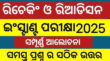 +2 instant exam 2025 and result rechecking ll +2 result rechecking 2025 chse  ll +2 result 2025