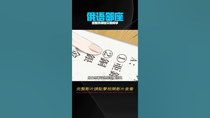 七月新番《不時輕聲地以俄語遮羞的鄰座艾莉同學》第一集解說 #動漫解說 #日本動漫 #解說