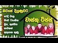 Vastu tips Sinhala